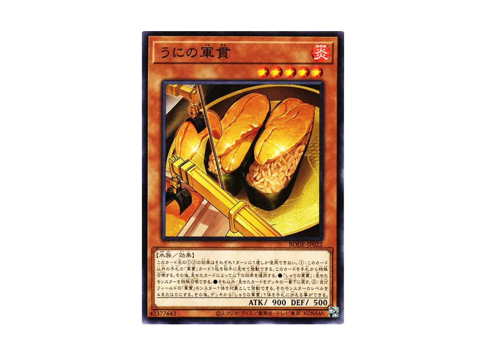 Gunkan Suship Uni N [BODE-JP022](Burst Of Destiny)