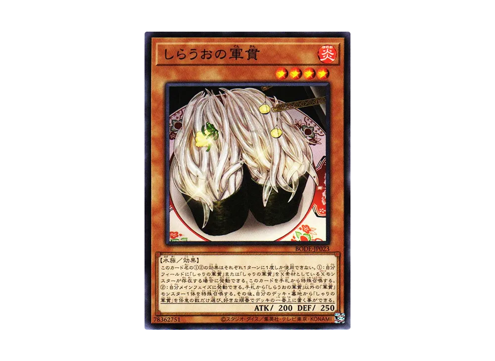 Gunkan Suship Shirauo N [BODE-JP023](Burst Of Destiny)