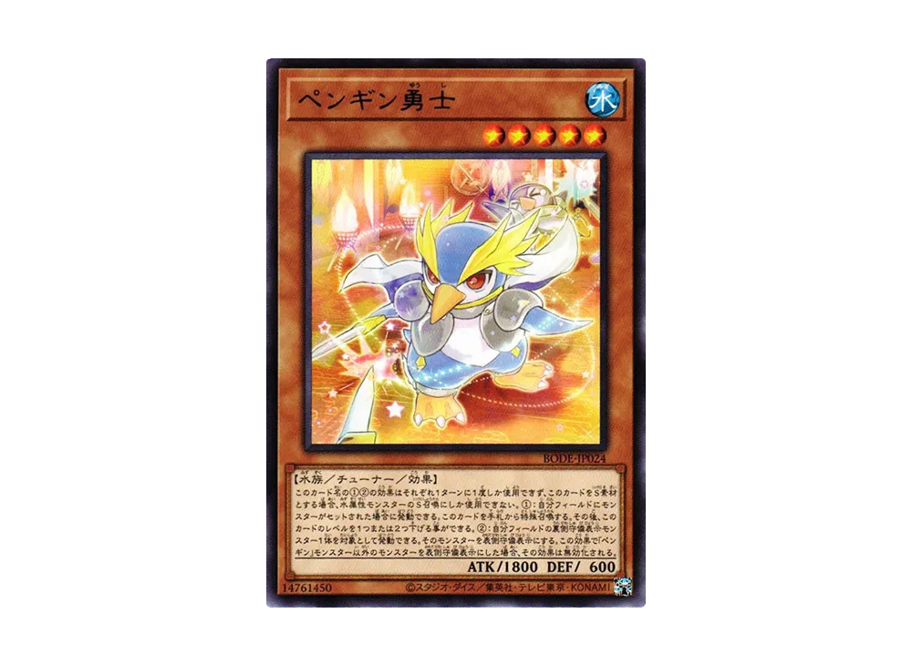 Penguin Squire R [BODE-JP024](Burst Of Destiny)