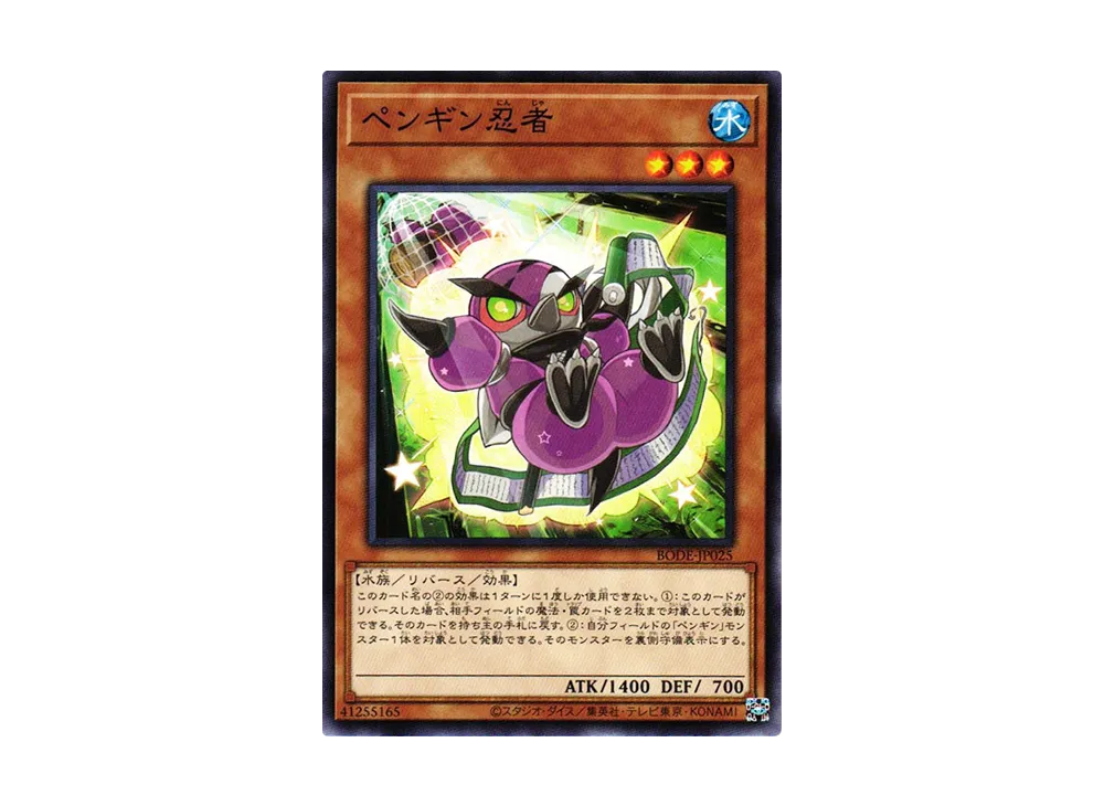 Penguin Ninja N [BODE-JP025](Burst Of Destiny)
