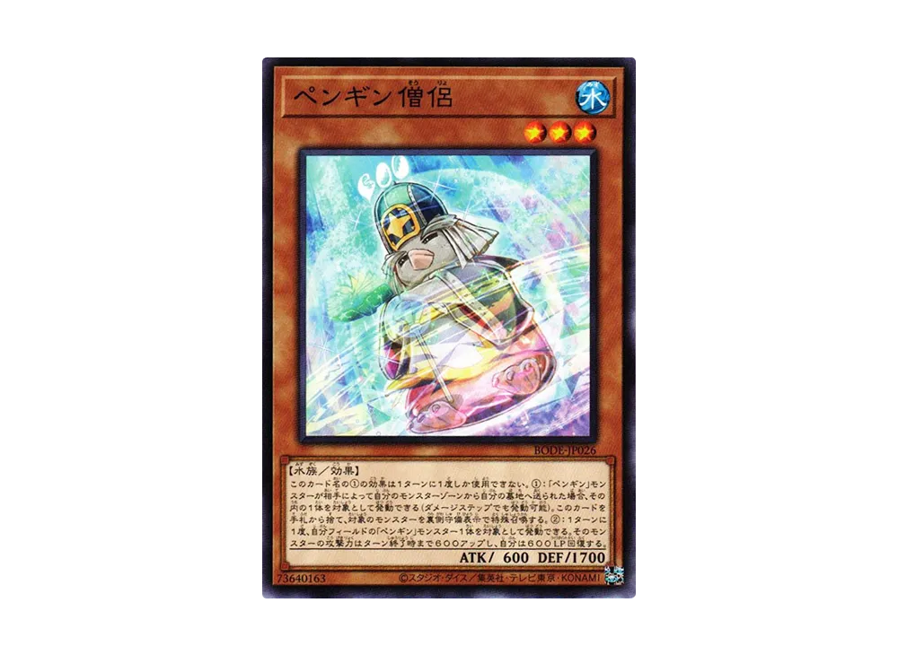 Penguin Cleric N [BODE-JP026](Burst Of Destiny)