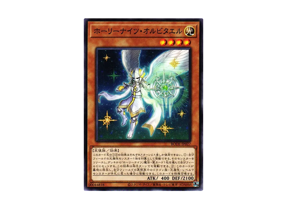 Starry Knight Orbitael N [BODE-JP027](Burst Of Destiny)
