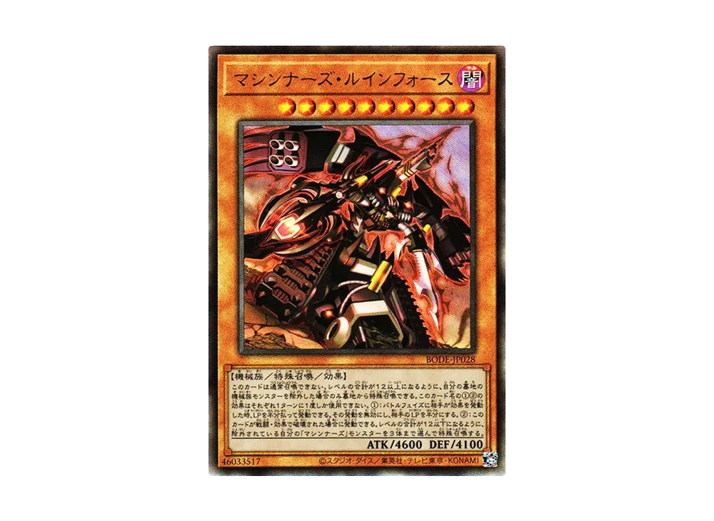 Machina Ruinforce UL [BODE-JP028](Burst Of Destiny)