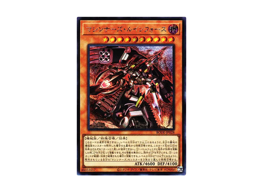 Machina Ruinforce SE [BODE-JP028](Burst Of Destiny)