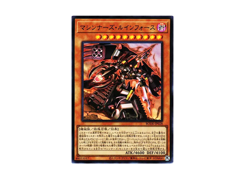 Machina Ruinforce UR [BODE-JP028](Burst Of Destiny)