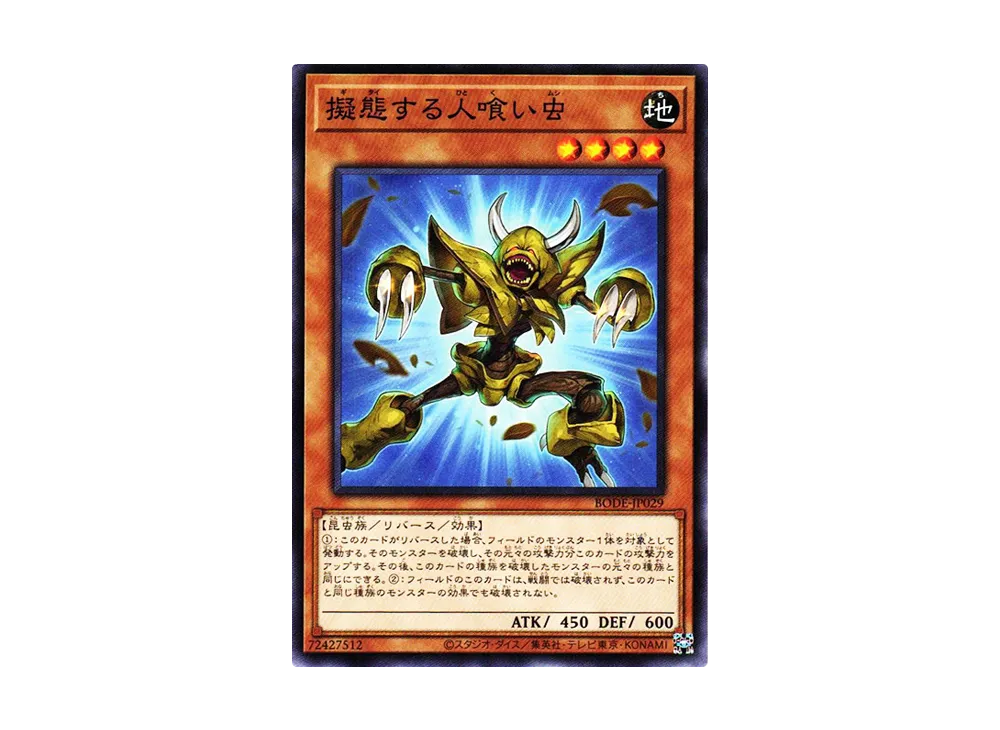 Mimicking Man-Eater Bug N [BODE-JP029](Burst Of Destiny)