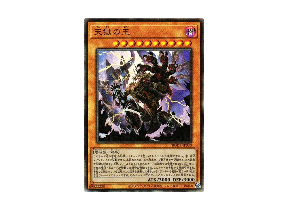 Lord of the Heavenly Prison UL [BODE-JP030](Burst Of Destiny)