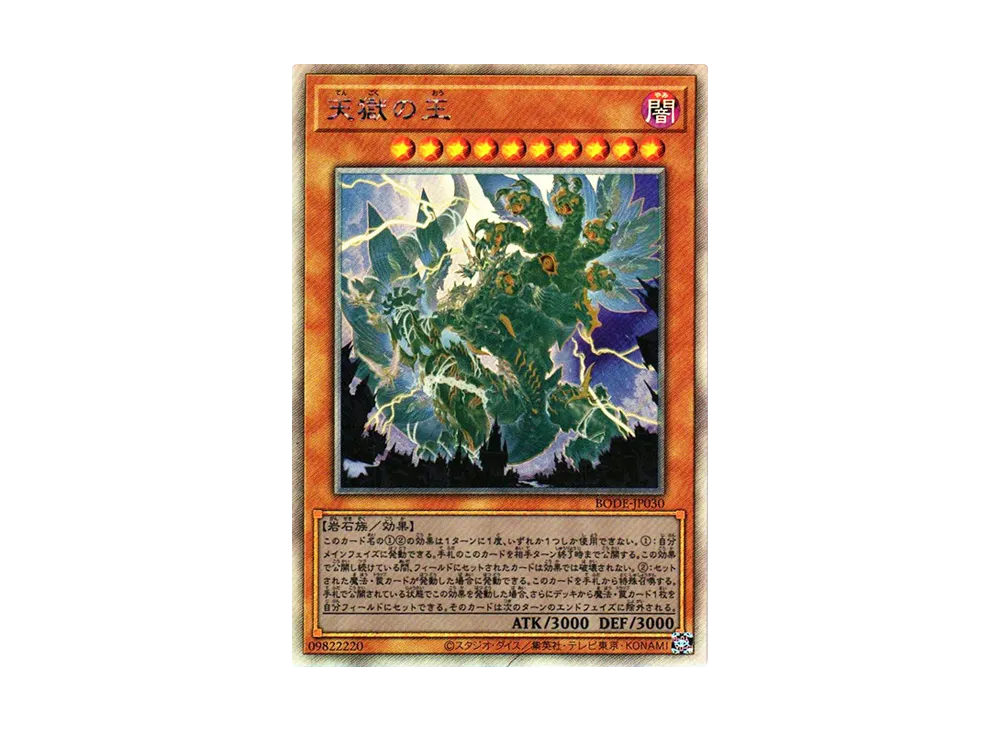 天獄の王 HR [BODE-JP030](バースト・オブ・デスティニー)