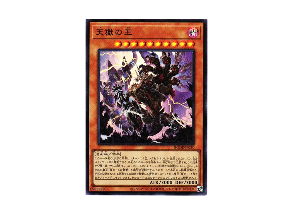 Lord of the Heavenly Prison UR [BODE-JP030](Burst Of Destiny)