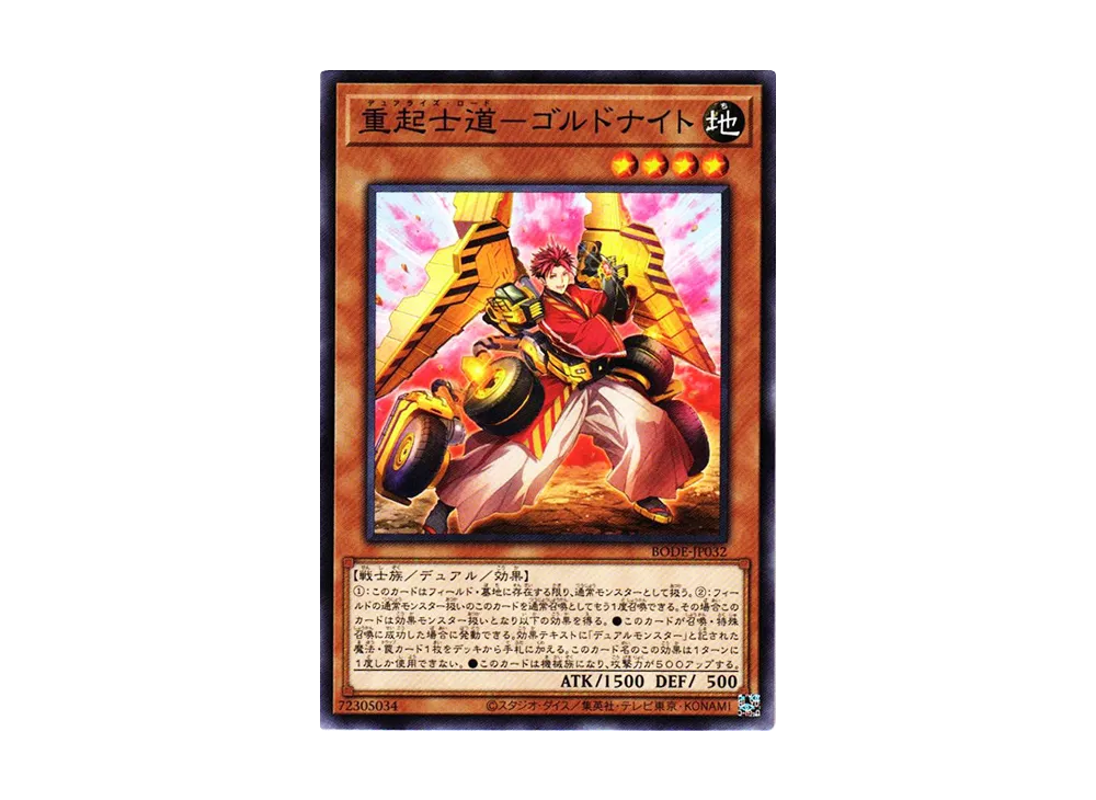 Geminize Lord Golknight N [BODE-JP032](Burst Of Destiny)