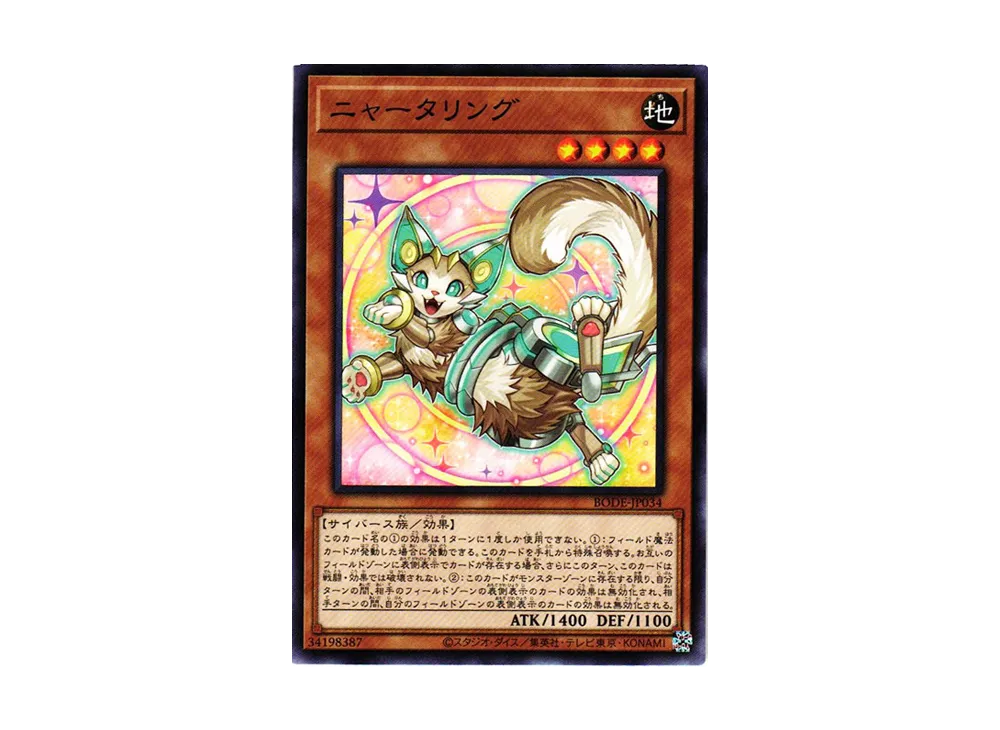 Meowseclick N [BODE-JP034](Burst Of Destiny)