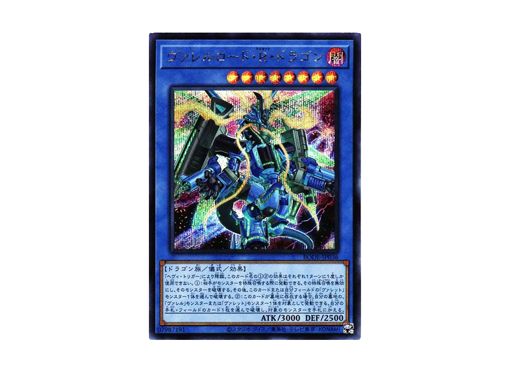 Borreload Riot Dragon SE [BODE-JP036](Burst Of Destiny)