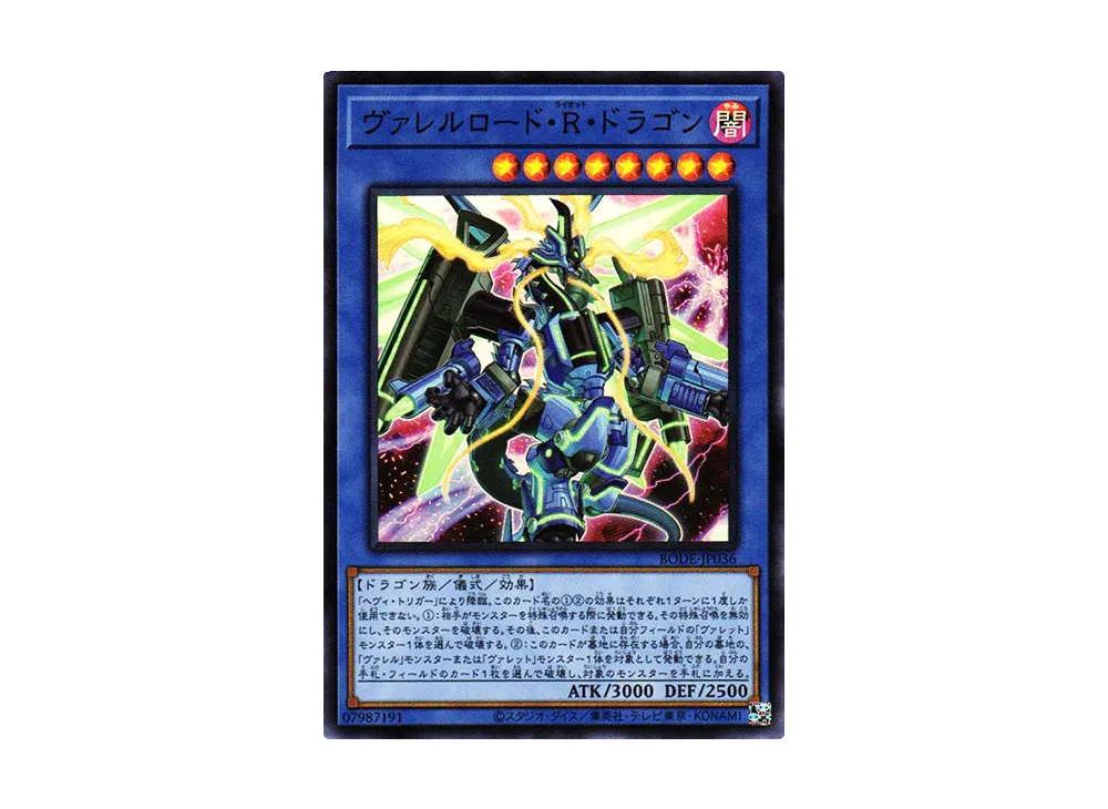 ヴァレルロード・R・ドラゴン SR [BODE-JP036](バースト・オブ・デスティニー)