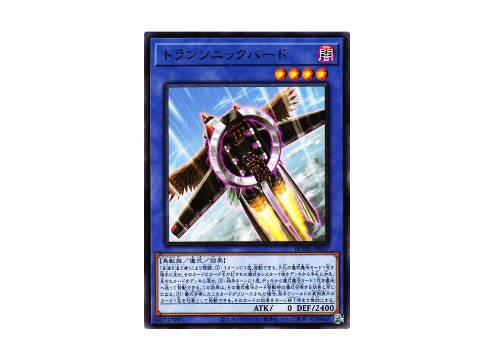 Transonic Bird R [BODE-JP037](Burst Of Destiny)