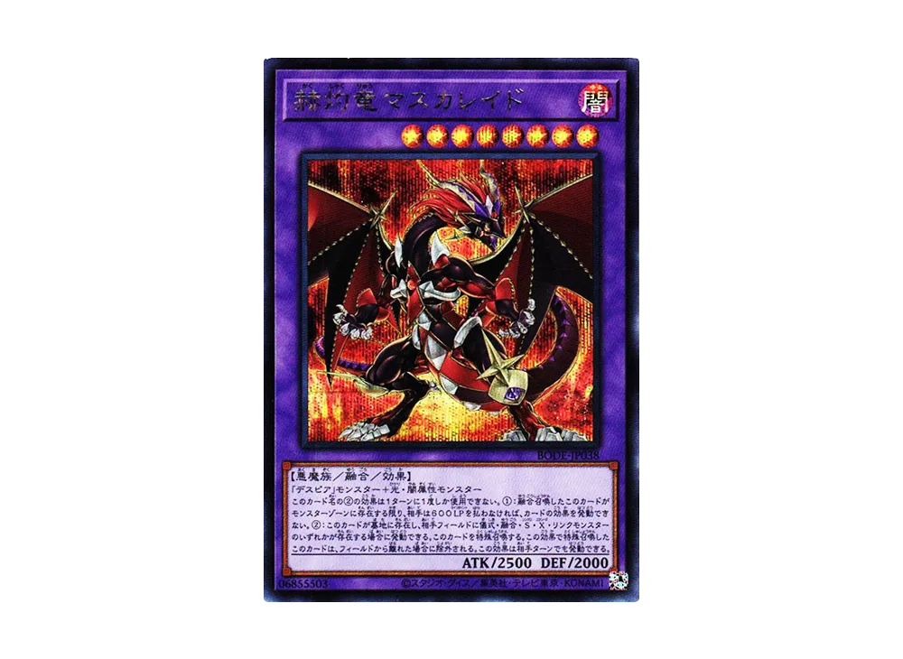 Masquerade the Blazing Dragon SE [BODE-JP038](Burst Of Destiny)