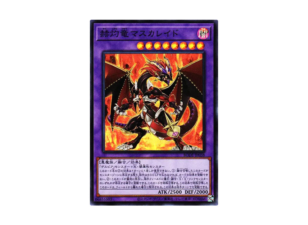 Masquerade the Blazing Dragon SR [BODE-JP038](Burst Of Destiny)
