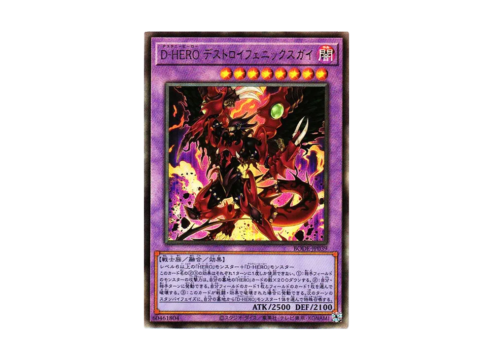 Destiny HERO - Destroyer Phoenix Enforcer UL [BODE-JP039](Burst Of Destiny)