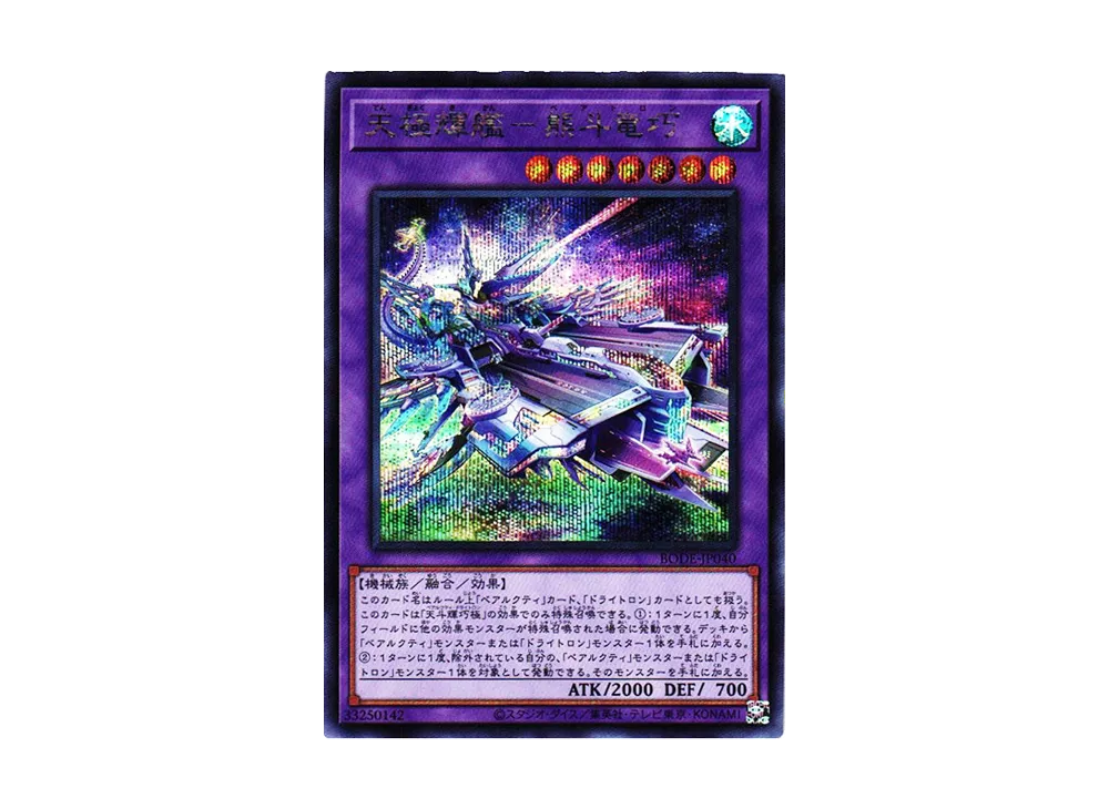 Ultimate Flagship Ursatron SE [BODE-JP040](Burst Of Destiny)