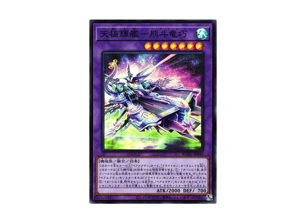 Ultimate Flagship Ursatron SR [BODE-JP040](Burst Of Destiny)
