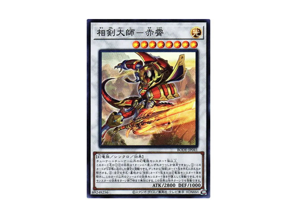 Swordsoul Grandmaster - Chixiao SR [BODE-JP041](Burst Of Destiny)