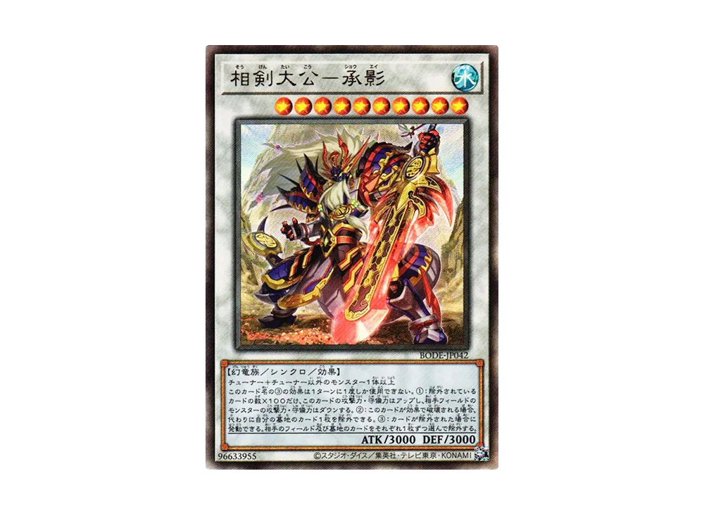 Swordsoul Supreme Sovereign - Chengying UL [BODE-JP042](Burst Of Destiny)