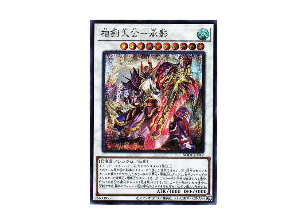 Swordsoul Supreme Sovereign - Chengying SE [BODE-JP042](Burst Of Destiny)