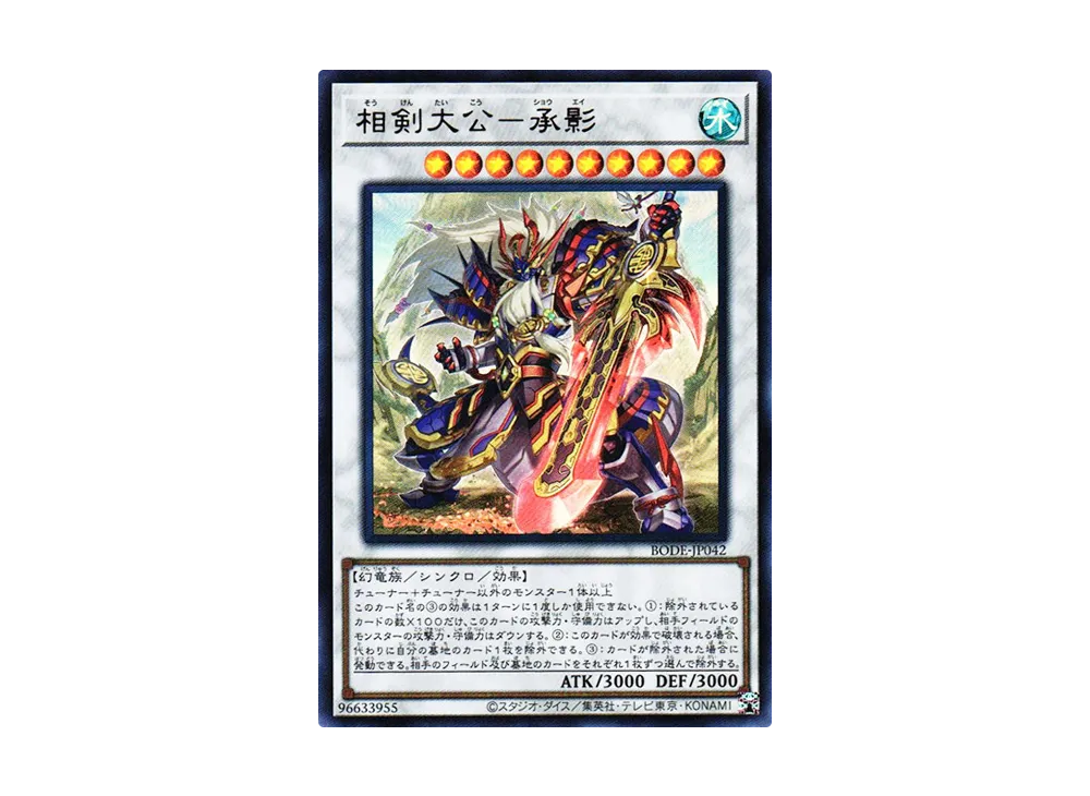 Swordsoul Supreme Sovereign - Chengying UR [BODE-JP042](Burst Of Destiny)