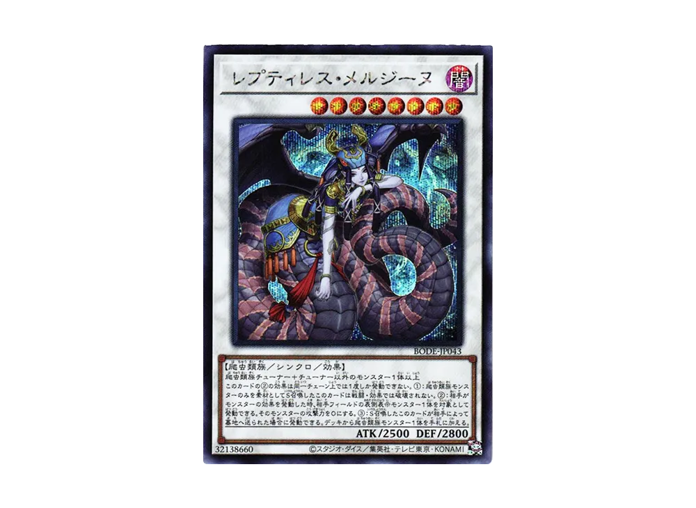 Reptilianne Melusine SE [BODE-JP043](Burst Of Destiny)