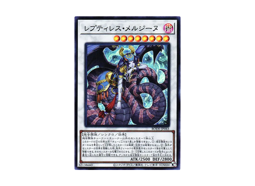 Reptilianne Melusine SR [BODE-JP043](Burst Of Destiny)