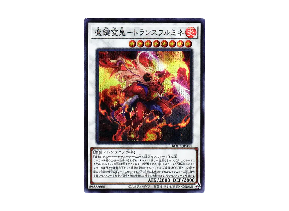 Magikey Fiend - Transfurlmine SE [BODE-JP044](Burst Of Destiny)