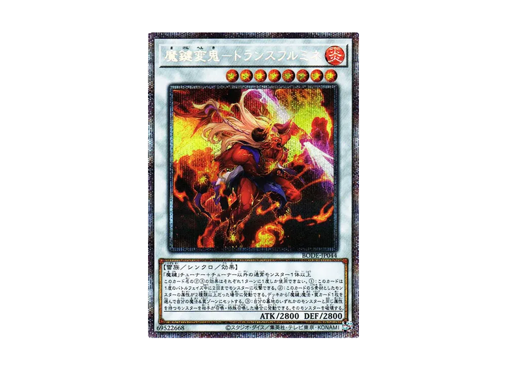 Magikey Fiend - Transfurlmine PSE [BODE-JP044](Burst Of Destiny)