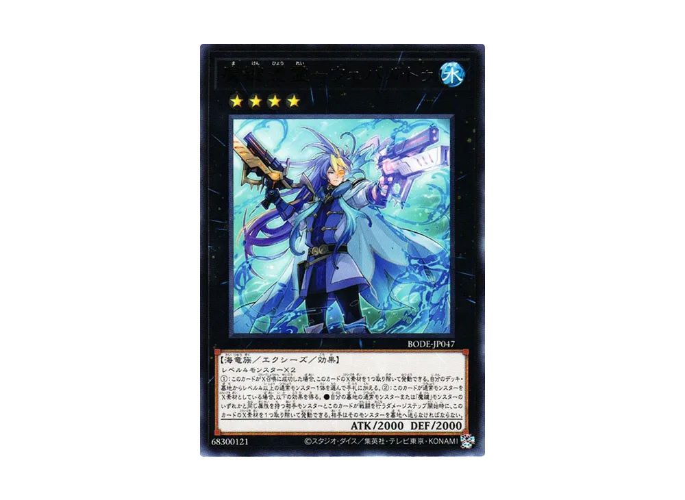 Magikey Spirit - Vepartu R [BODE-JP047](Burst Of Destiny)