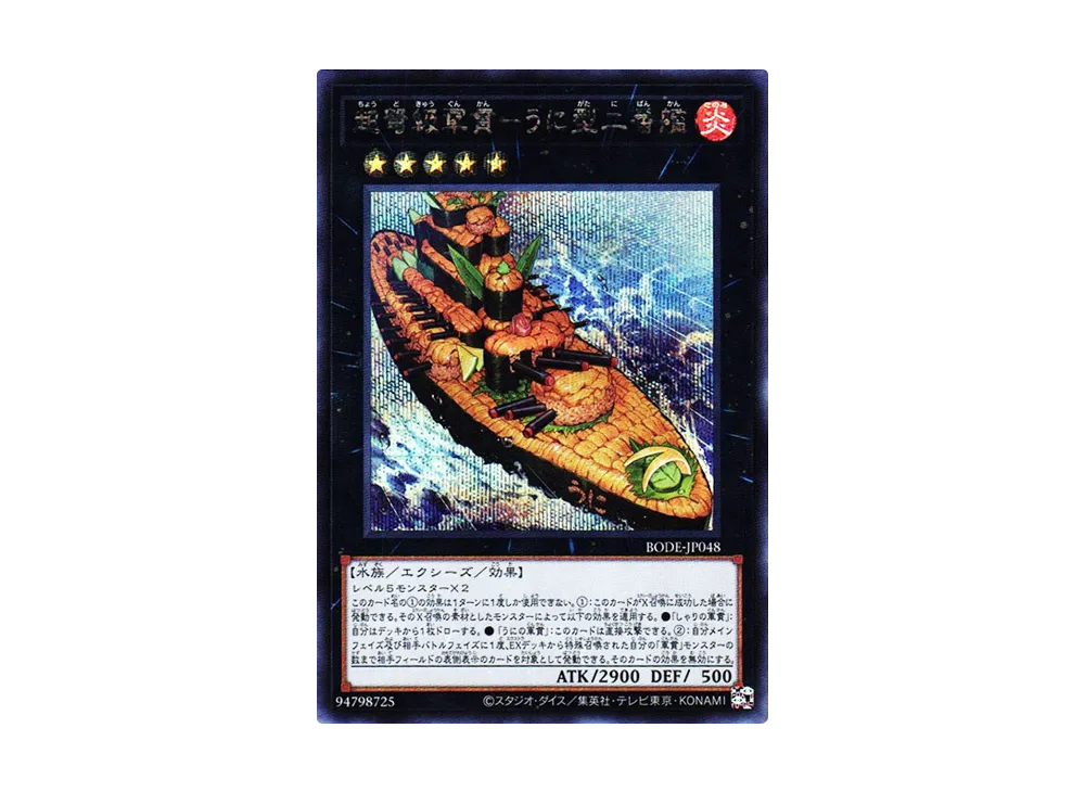 Gunkan Suship Uni-class Super-Dreadnought SE [BODE-JP048](Burst Of Destiny)