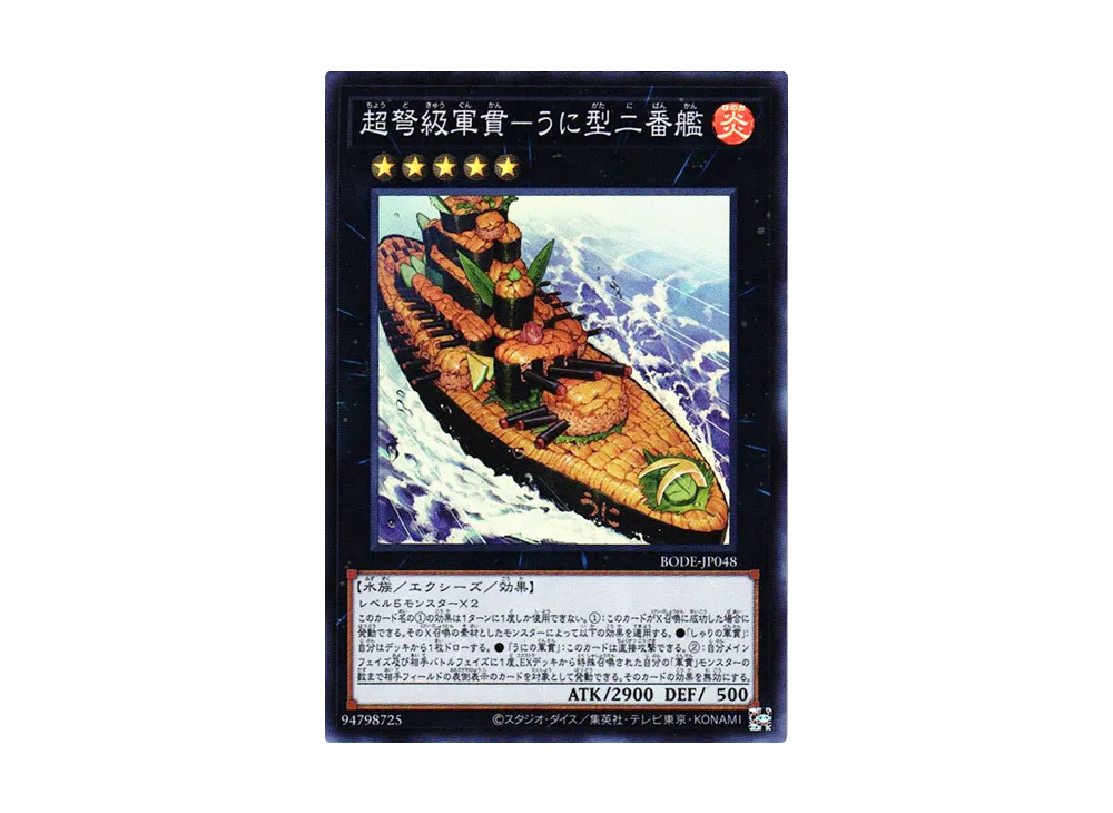 Gunkan Suship Uni-class Super-Dreadnought SR [BODE-JP048](Burst Of Destiny)
