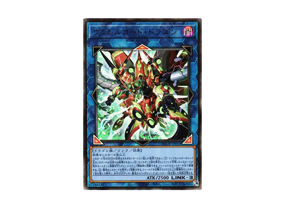 Borrelcode Dragon UL [BODE-JP050](Burst Of Destiny)
