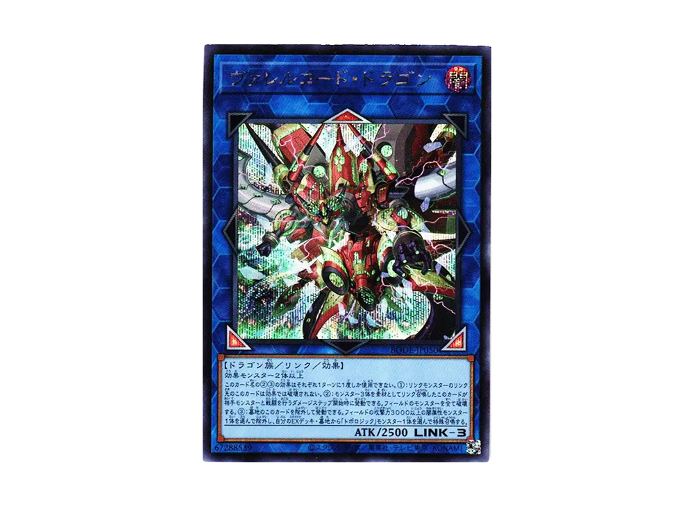 Borrelcode Dragon SE [BODE-JP050](Burst Of Destiny)