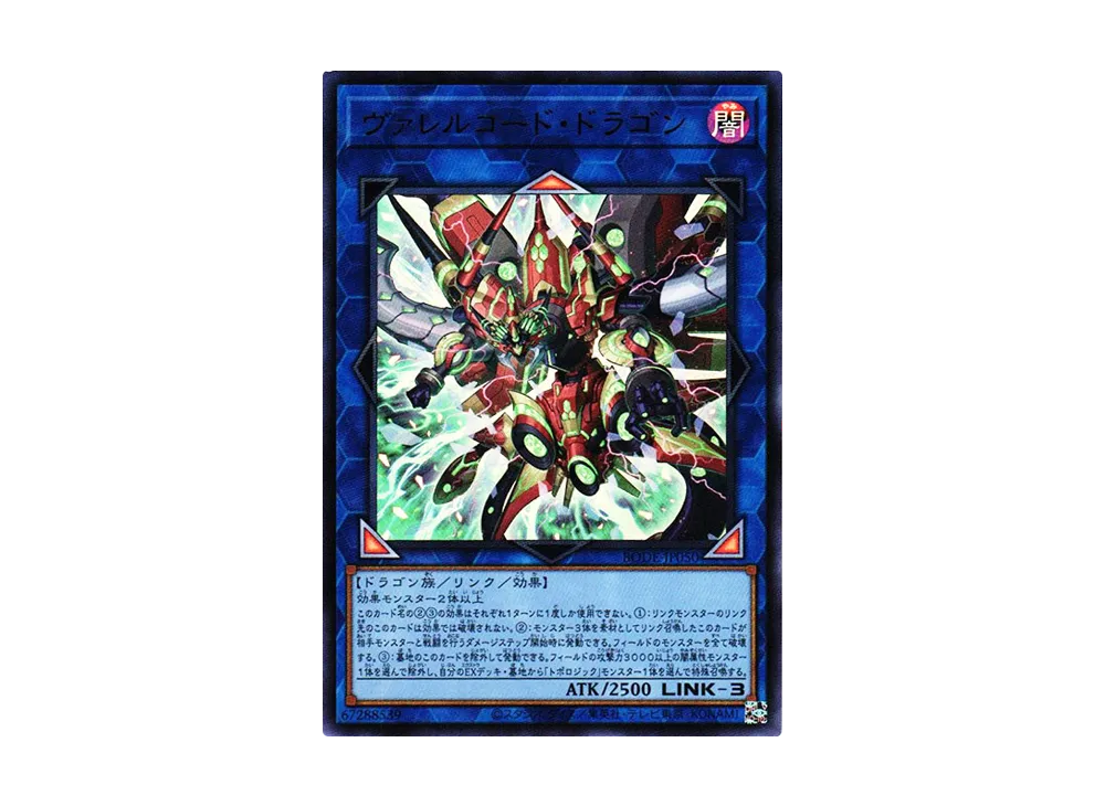 ヴァレルコード・ドラゴン UR [BODE-JP050](バースト・オブ・デスティニー)