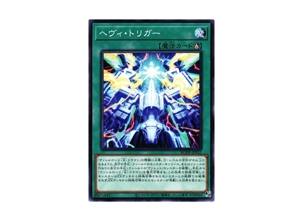 Heavy Interlock N [BODE-JP052](Burst Of Destiny)