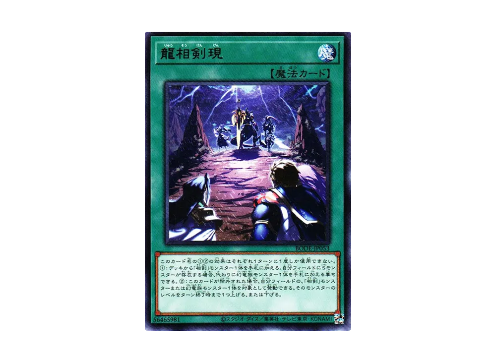 Swordsoul Emergence R [BODE-JP053](Burst Of Destiny)