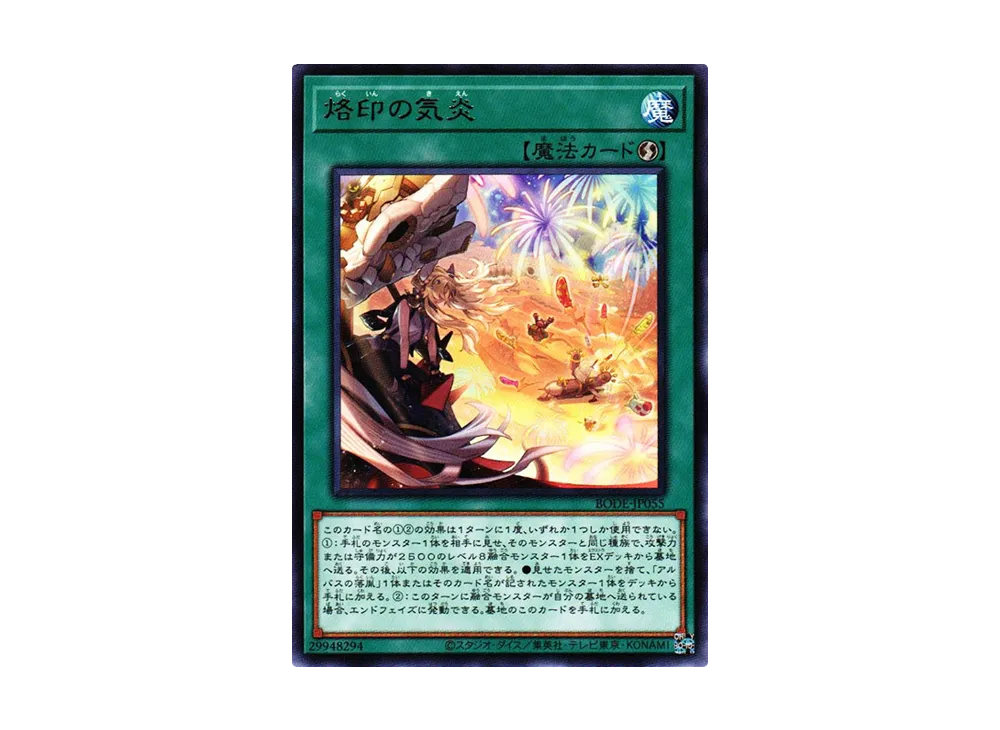 Branded in High Spirits R [BODE-JP055](Burst Of Destiny)