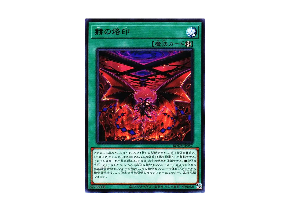 Branded in Red R [BODE-JP057](Burst Of Destiny)