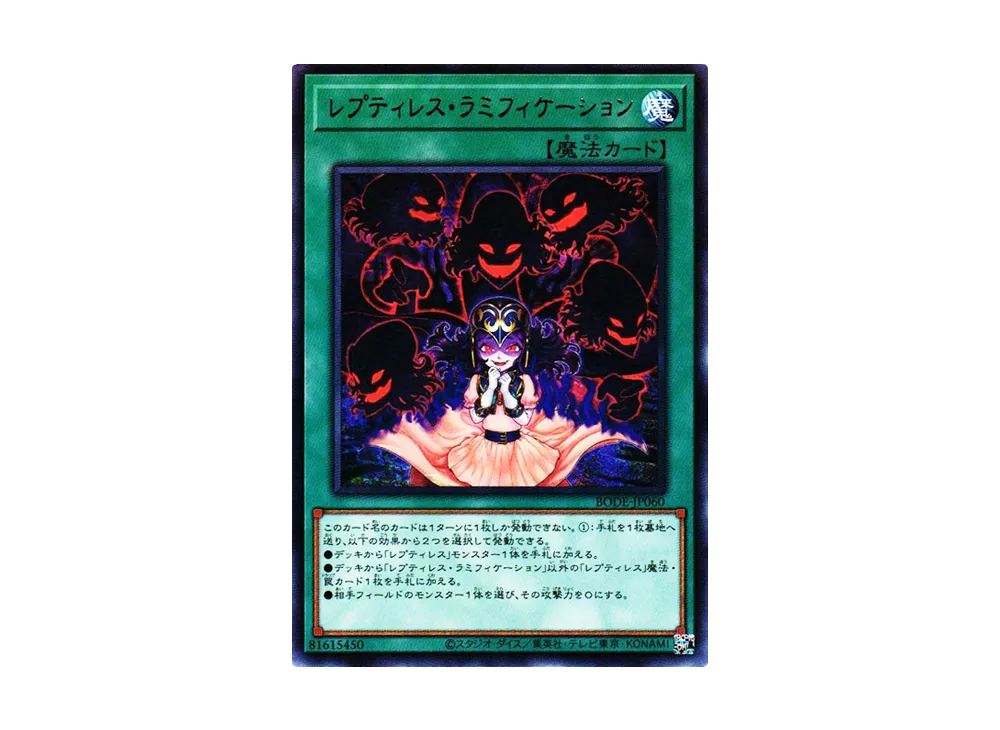 Reptilianne Ramifications R [BODE-JP060](Burst Of Destiny)