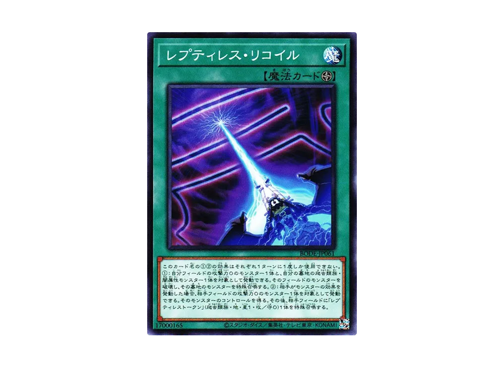 Reptilianne Recoil N [BODE-JP061](Burst Of Destiny)