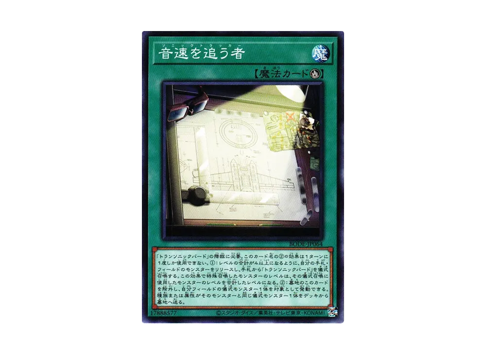 Sonic Tracker N [BODE-JP064](Burst Of Destiny)