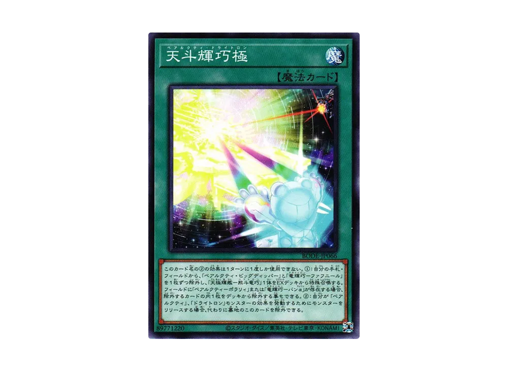 Ursarctic Drytron N [BODE-JP066](Burst Of Destiny)
