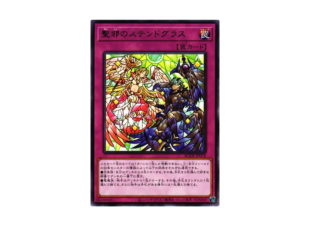 聖邪のステンドグラス R [BODE-JP078](バースト・オブ・デスティニー)