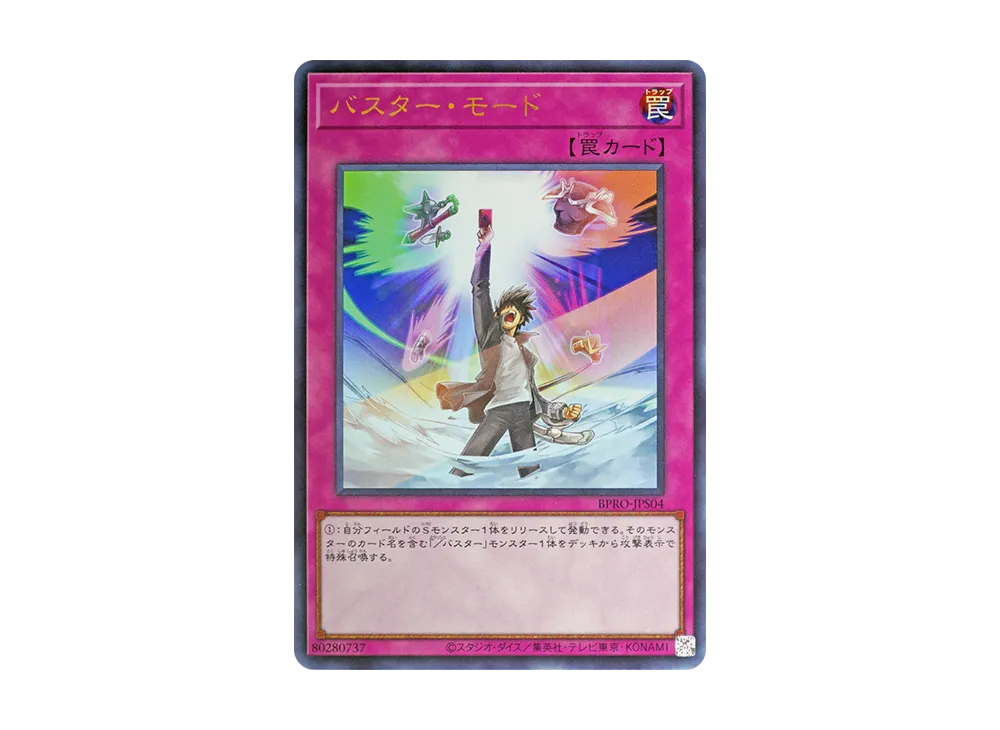 バスター・モード UR [BPRO-JPS04](バースト・プロトコル プラスワン アシストパック)