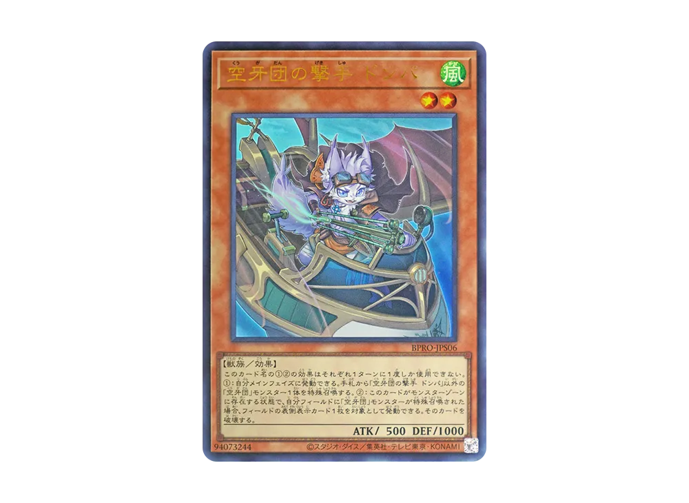 空牙団の撃手 ドンパ UR [BPRO-JPS06](バースト・プロトコル プラスワン アシストパック)