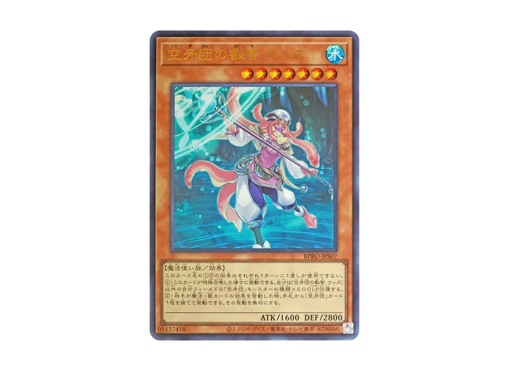 空牙団の叡智 ウィズ UR [BPRO-JPS07](バースト・プロトコル プラスワン アシストパック)