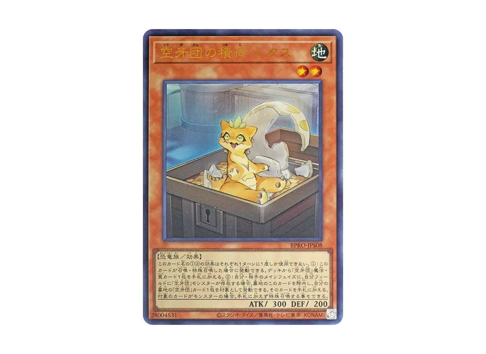 空牙団の積荷 レクス UR [BPRO-JPS08](バースト・プロトコル プラスワン アシストパック)